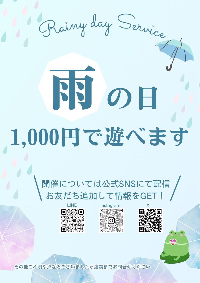 本日、雨の日割‼️🌧️

【1,000円】で遊べるよ🥺✨

こんな日こそ、
お得に楽しんじゃおうね？！🉐