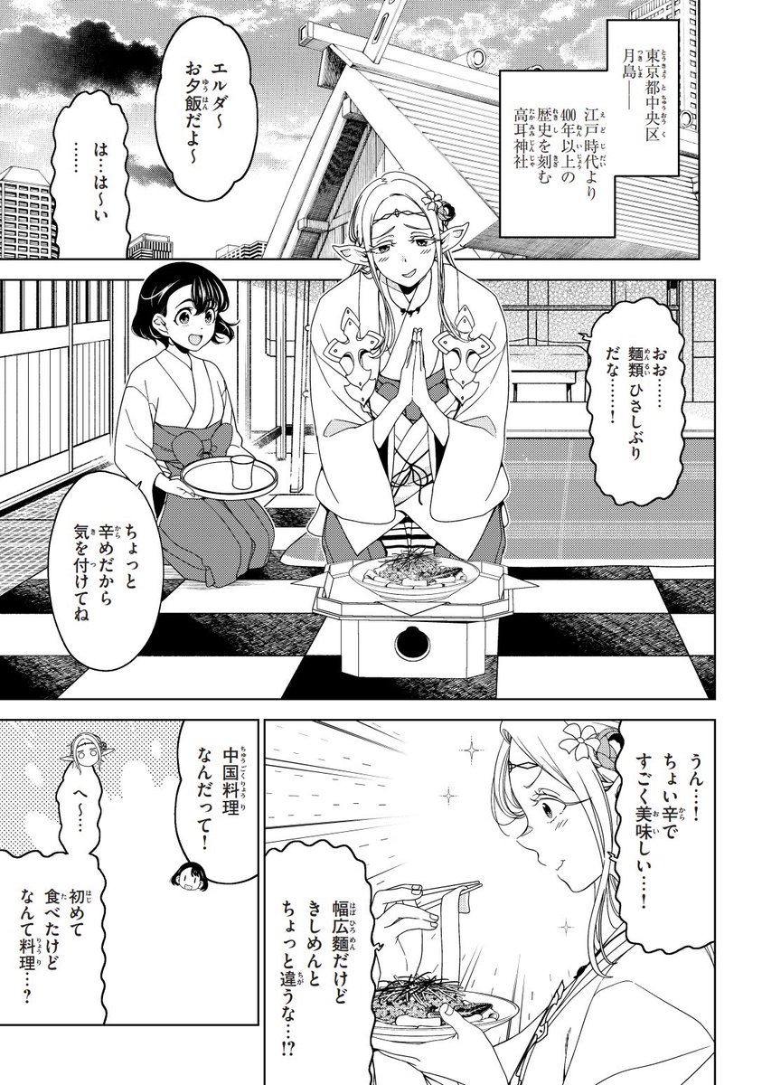 ⛩️江戸前エルフ⛩️
　最新話&amp;無料分

コミックDAYS＆マガポケにて更新です〜

最新話はエルフと巫女が読めない漢字を調べたりするはなし。
どうぞよろしくお願いいたします！

リプにリンクを貼ってきます〜