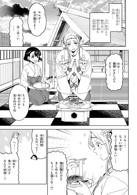 ⛩️江戸前エルフ⛩️
 最新話&amp;無料分

コミックDAYS&マガポケにて更新です〜

最新話はエルフと巫女が読めない漢字を調べたりするはなし。
どうぞよろしくお願いいたします!

リプにリンクを貼ってきます〜 
