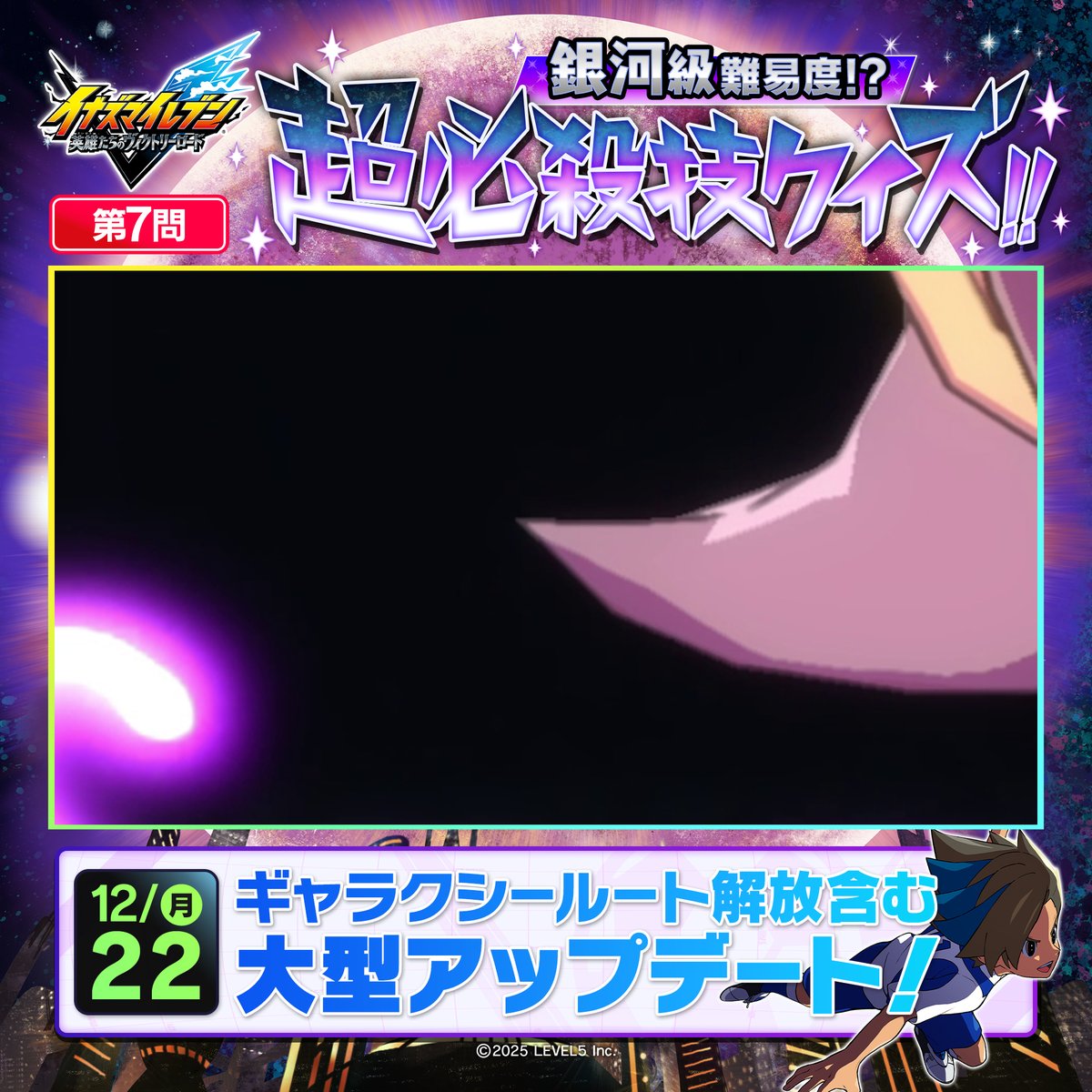 イナズマイレブン ライセンス　必殺技・シークレット◯161 イナイレ最速!】2/23(土)発売「イレブンライセンス Vol.5」超スクープ