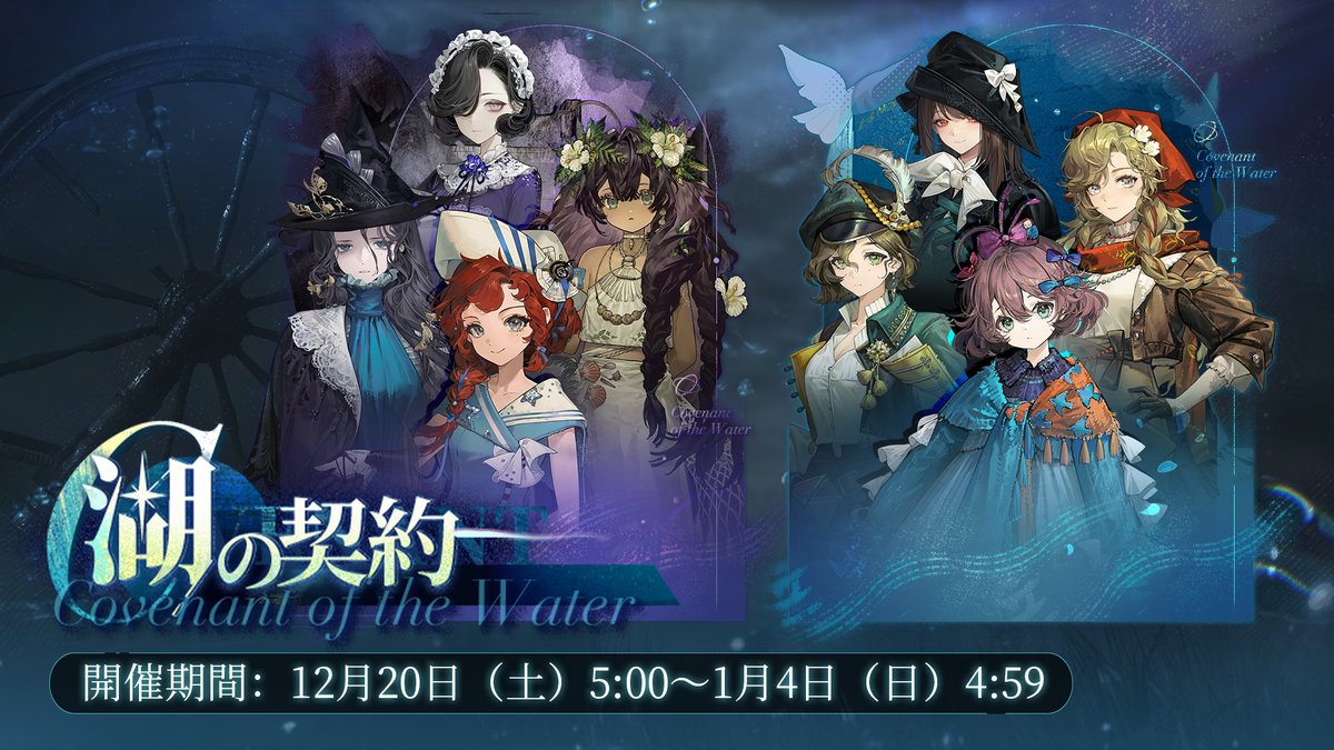 「湖の契約」期間限定イベント召喚

▼イベント期間
2025年12月20日（土）5:00～2026年1月4日（日）4:59

【イベント説明】
※この召喚の参加回数は最大で60回です。金のかせを2つ獲得した後、再度召喚を行うことはできません。