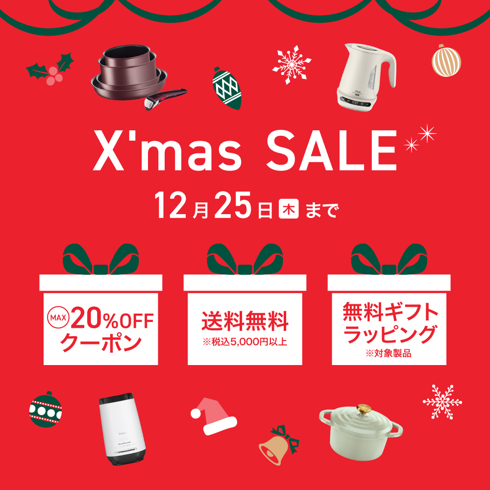 12月25日(木)まで！ 公式オンラインストアで クリスマスセール開催中 