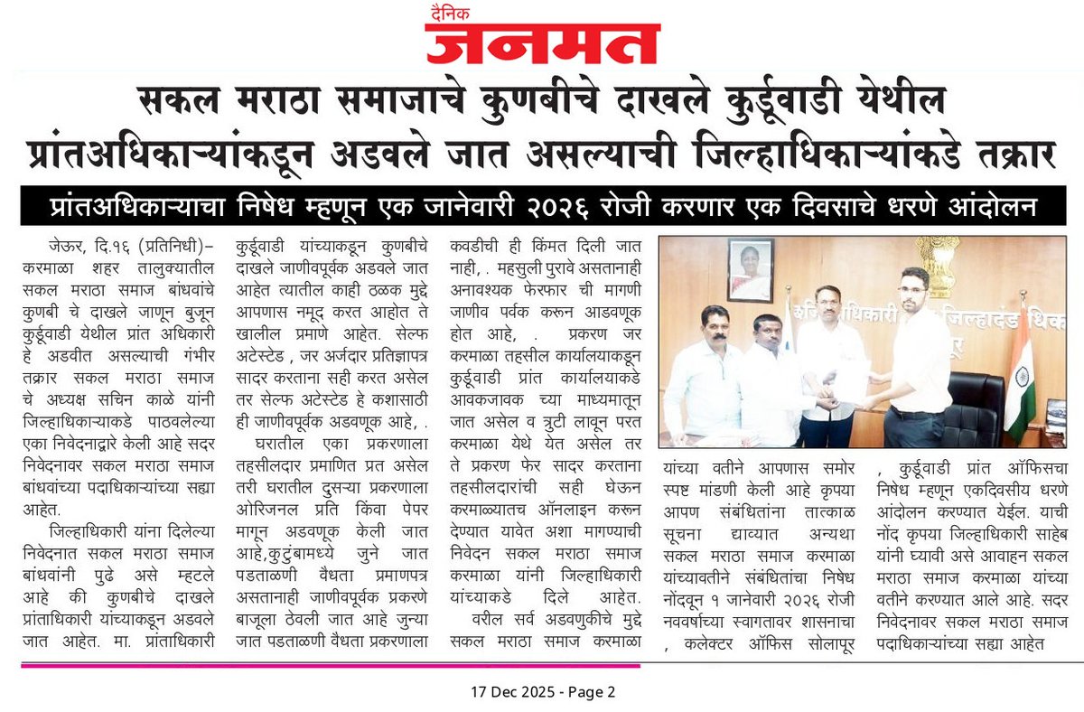 amarjit_ds's tweet photo. करमाळा तालुक्यातीतल #कुणबी दाखल्यांसाठी लाभार्थ्यांची अडवणूक.!

#Kunbi
@Dev_Fadnavis @mieknathshinde @AjitPawarSpeaks @cbawankule 
#CollectorSolapur https://t.co/VJnUS9Unri