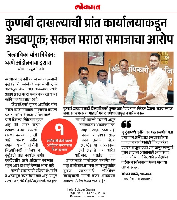 amarjit_ds's tweet photo. करमाळा तालुक्यातीतल #कुणबी दाखल्यांसाठी लाभार्थ्यांची अडवणूक.!

#Kunbi
@Dev_Fadnavis @mieknathshinde @AjitPawarSpeaks @cbawankule 
#CollectorSolapur https://t.co/VJnUS9Unri