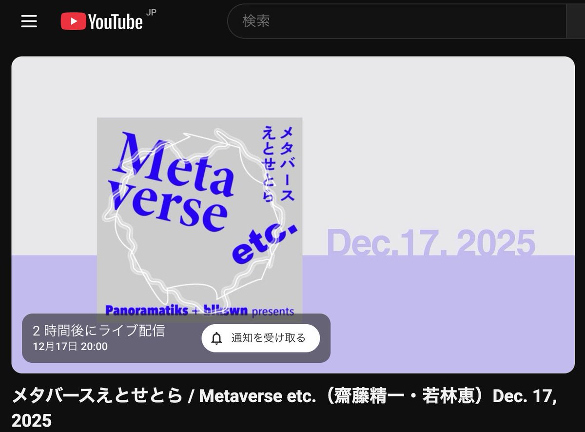 緊急開催】 今夜12月17日（水）20:00より 黒鳥社 若林恵さんと齋藤精一