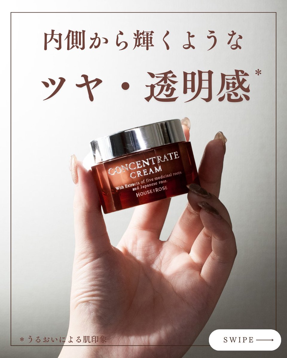 もうすぐ終了！ ハリ美肌を叶える高機能クリーム 「コンセントレート