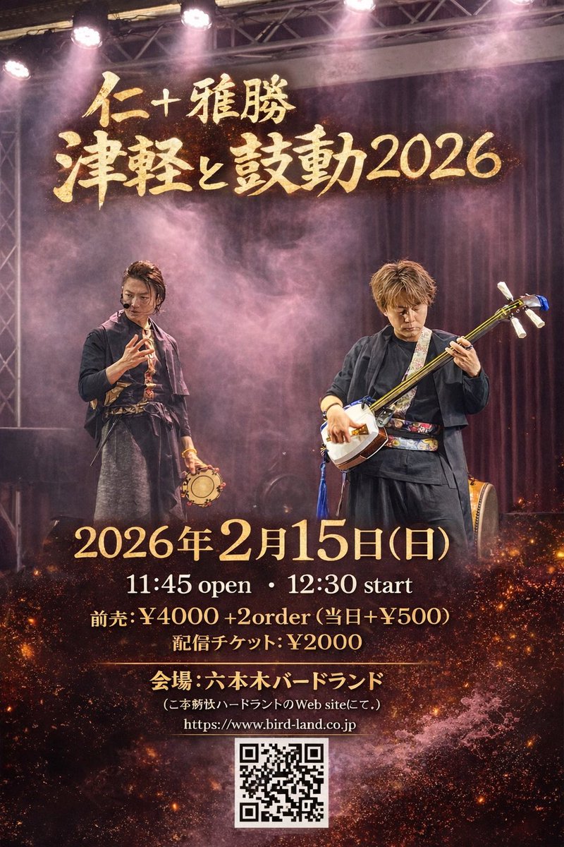 雅勝 津軽三味線/竜馬四重奏 Masakatsu (@masapiero10) / Posts / X