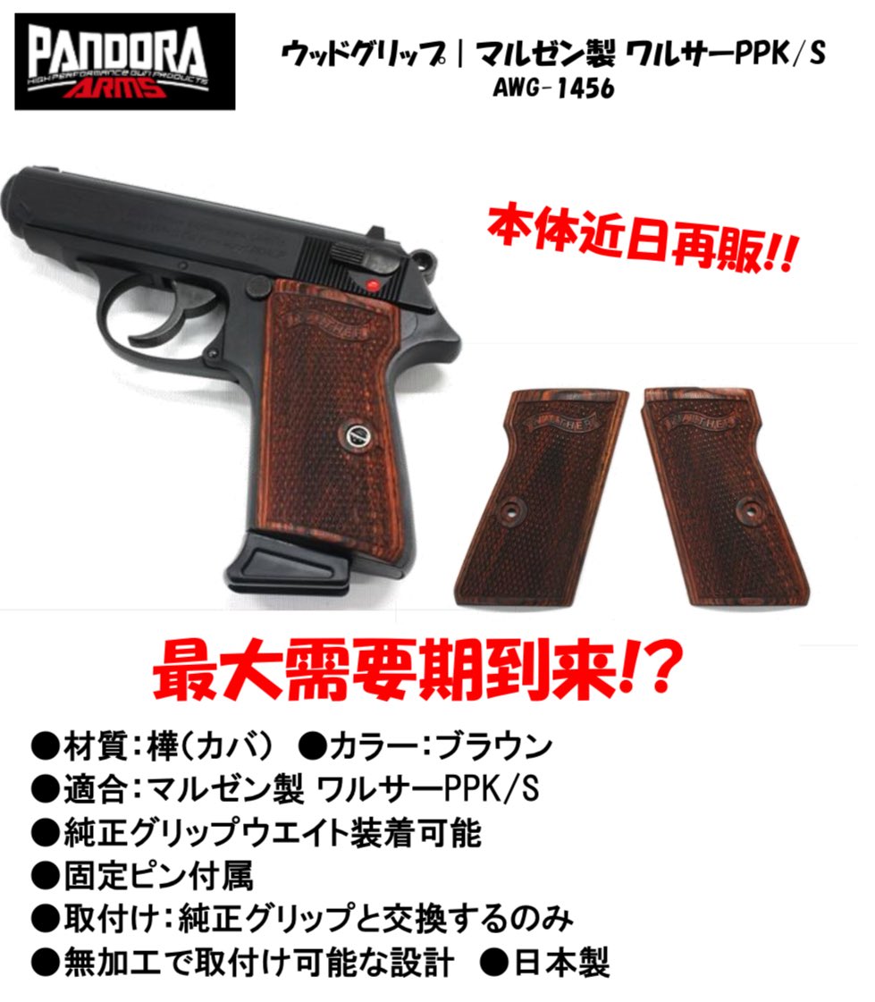 マルゼンppk/sガスガン サイレンサー付き キャロム製木製グリップ美品