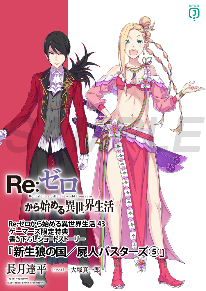 Re:ゼロから始める異世界生活』公式 (@Rezero_official) / Posts / X