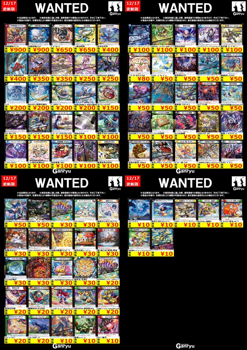 🔥 つくば店限定 #高価買取 🔥 デュエルマスターズ ノーマル WANTED