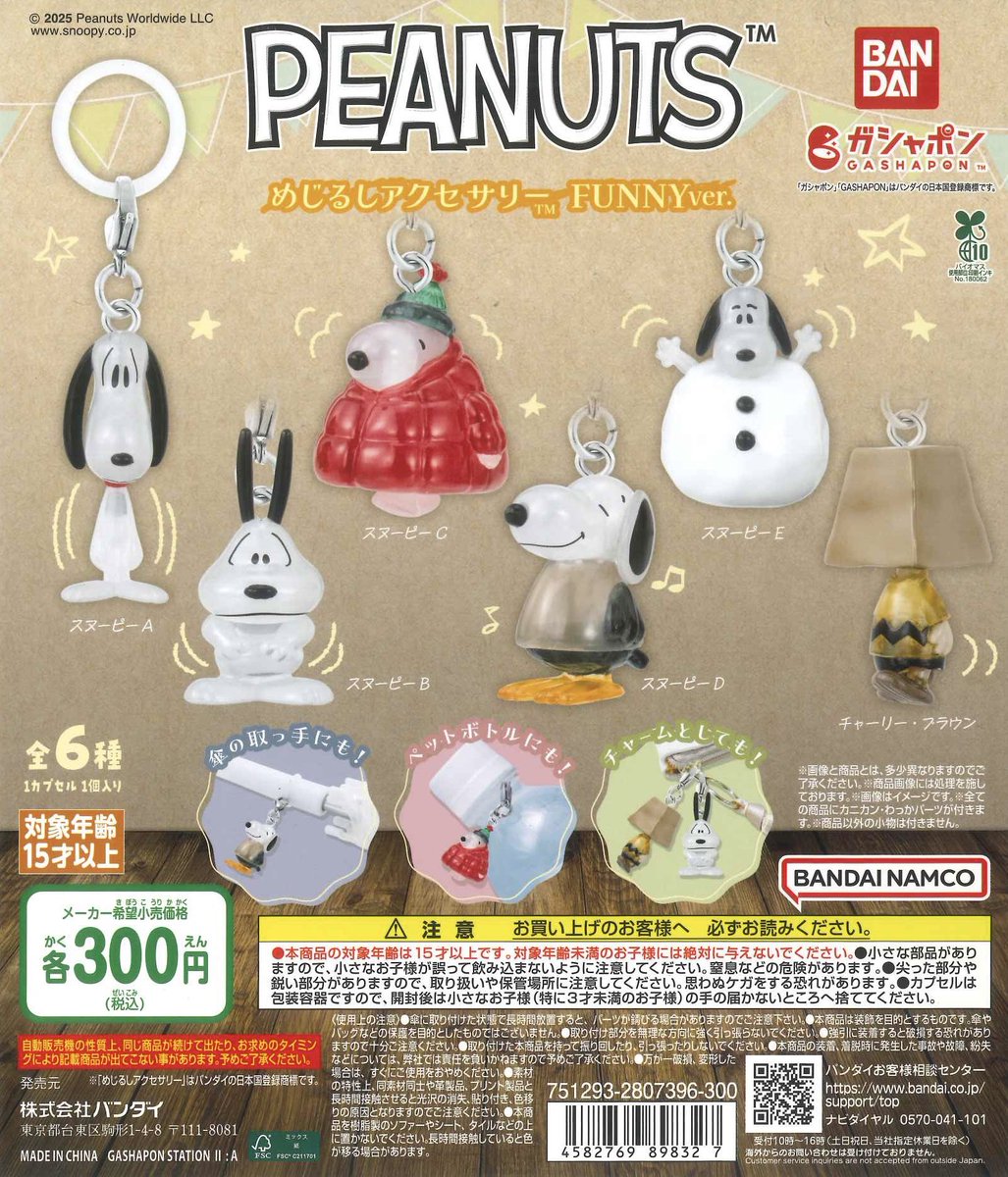 snpy☺︎ 🌈新商品のご案内🌈 ✓PEANUTS めじるしアクセサリーFUNNY ver