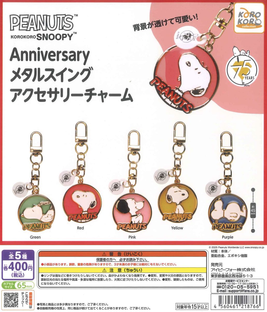 🌈新商品のご案内🌈 ✓PEANUTS めじるしアクセサリーFUNNY ver