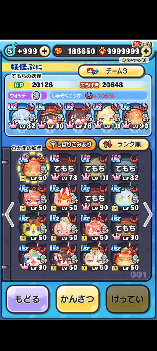 変えました これでなんとかやります！ #ぷにぷに