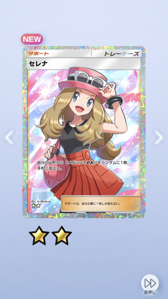 セレナSRきたぁ！！ #ポケポケ