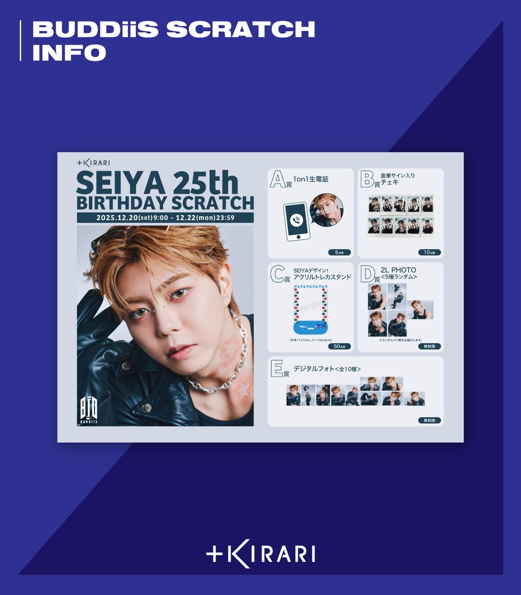 EIKU 23歳誕生日記念🎂 ＋KIRARI「EIKU 23rd BIRTHDAY SCRATCH 」開催