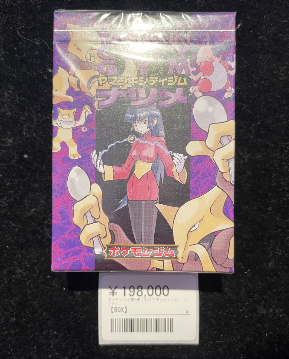 ⚡️ポケカ入荷情報⚡️ ▶️ヤマブキシティジム ナツメ ¥198,000- 未