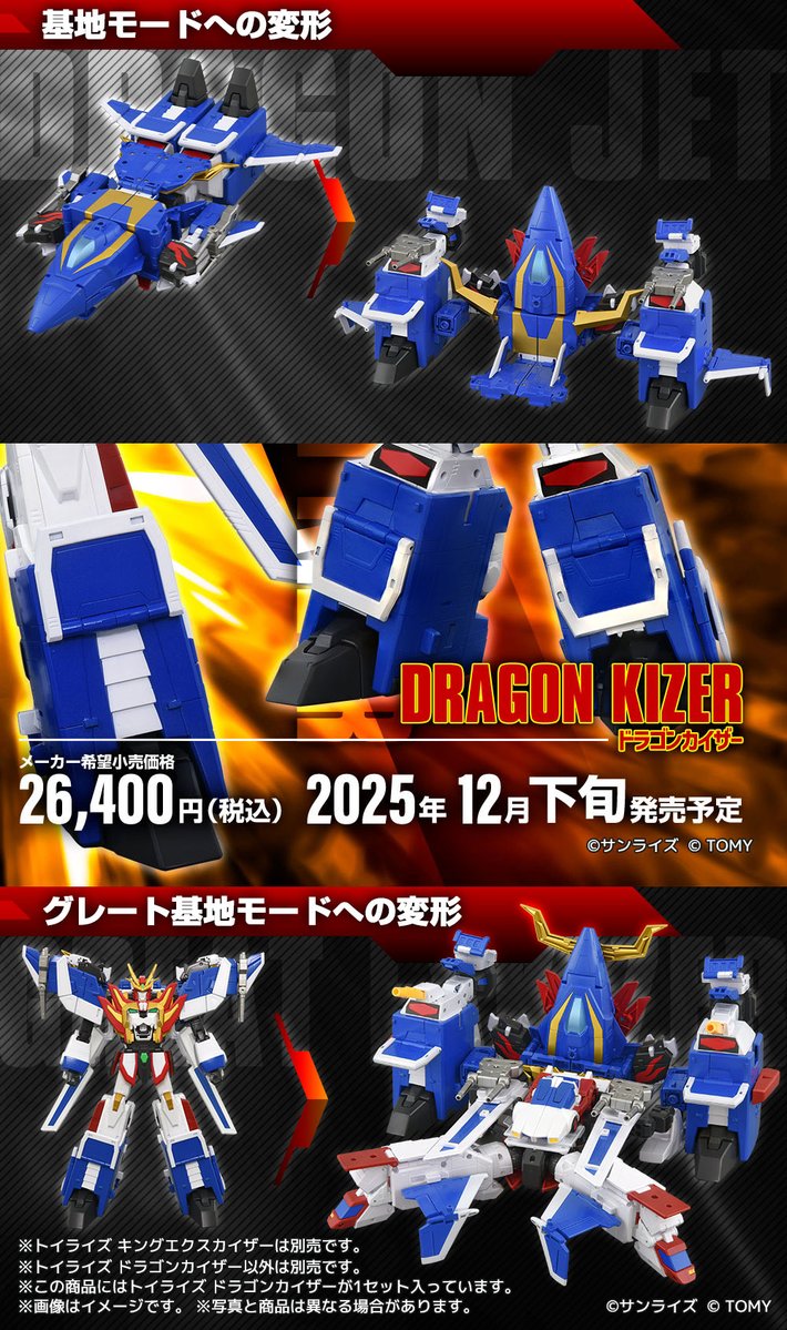 今週末ついに発売！！／／／ 『#勇者エクスカイザー』より 巨大変形