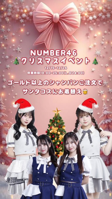 NUMBER46(ナンバーフォーティーシックス)のツイート