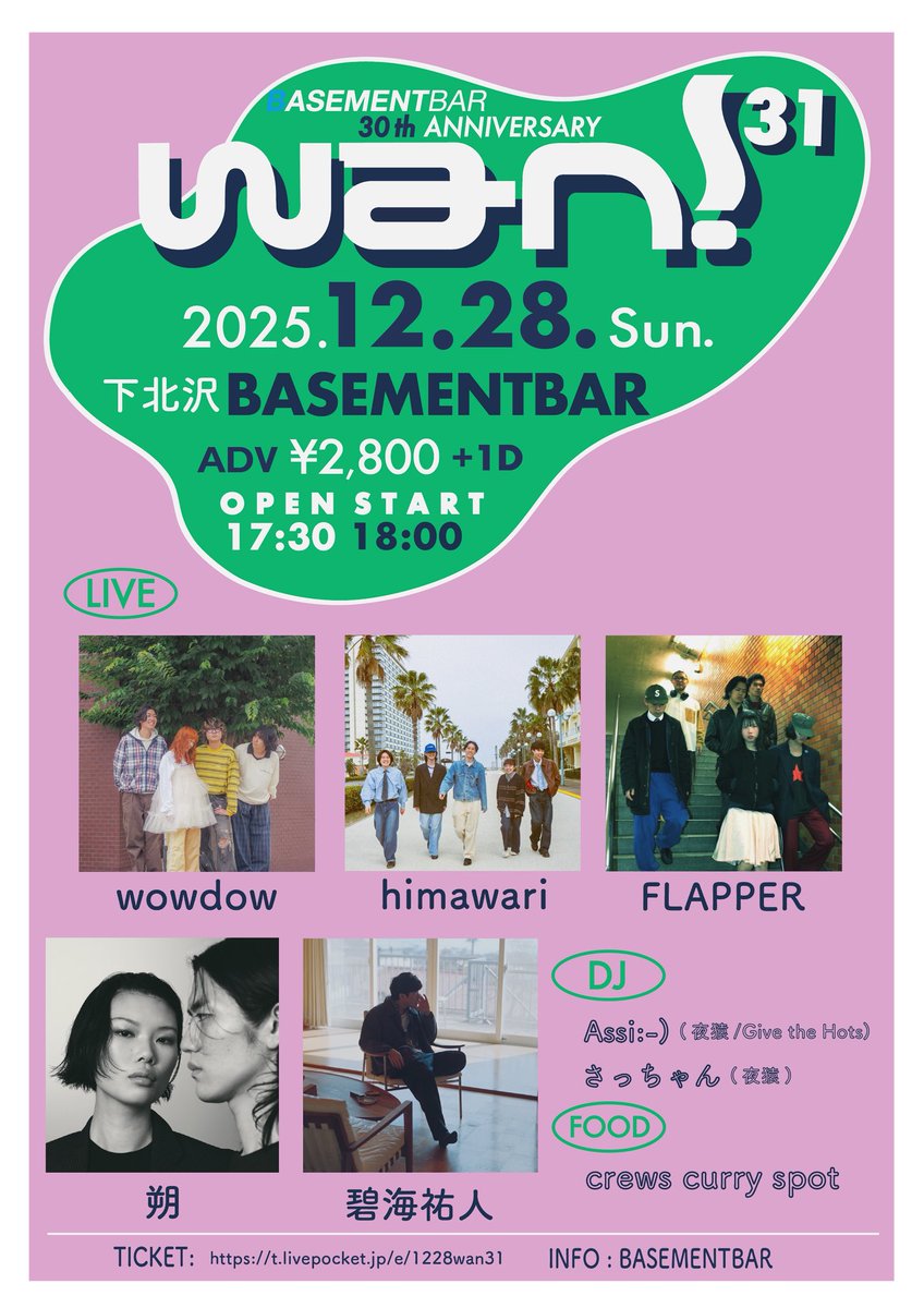 /
来週開催☃️⛷️
wan！31 × BASEMENTBAR 30th anniversary special🐶
\

🗓️2025/12/28(日)
⏰ タイムテーブル
17:30-18:00 Assi:-)
18:00-18:25 FLAPPER
18:45-19:10 碧海祐人
19:30-19:55 朔
20:15-20:40 himawari
21:00-21:25  wowdow
21:25-22:00 さっちゃん

🎫t.livepocket.jp/e/1228wan31