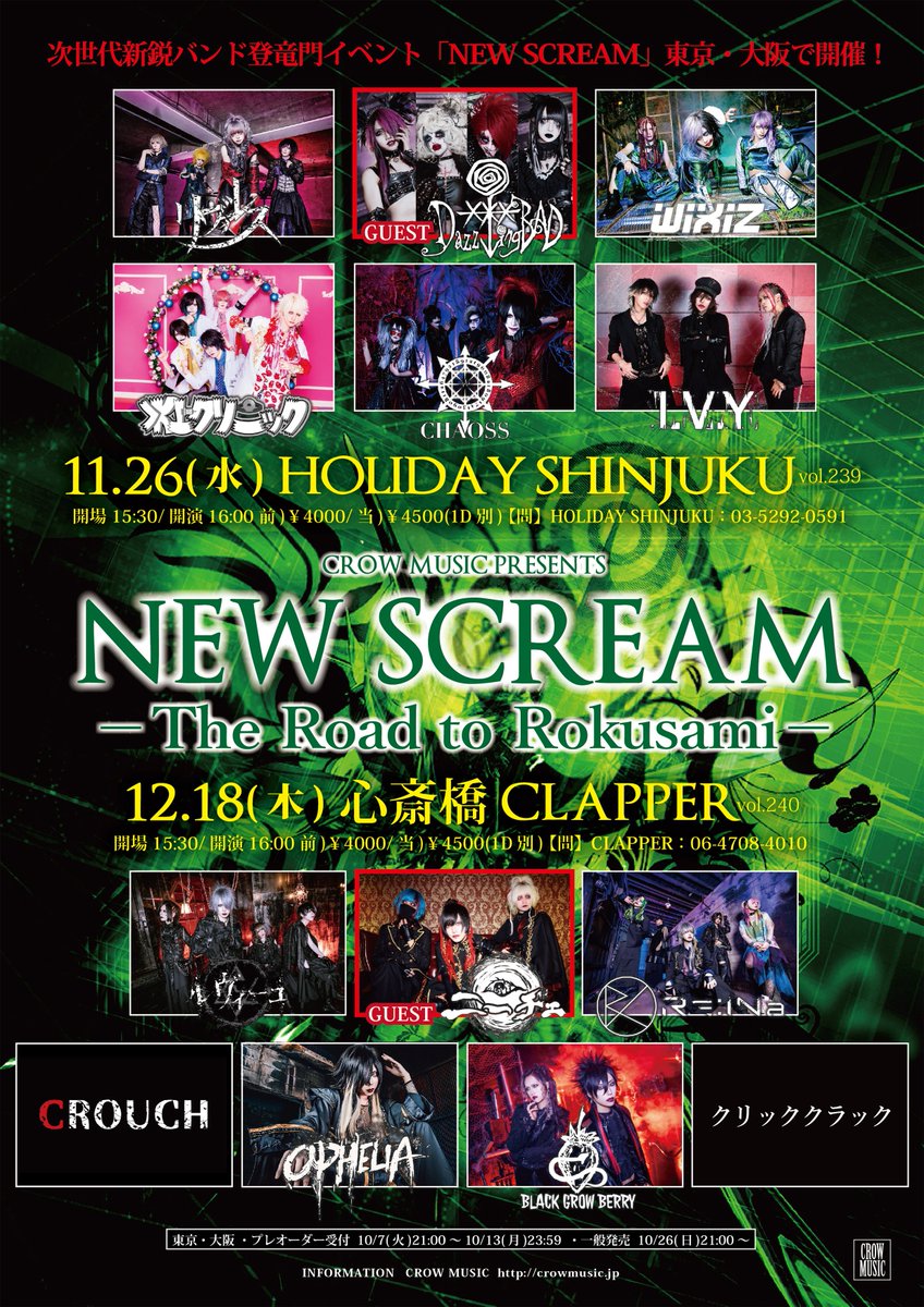 遂に明日開催！！ ◇12/18(木)心斎橋CLAPPER CROW MUSIC PRESENTS NEW