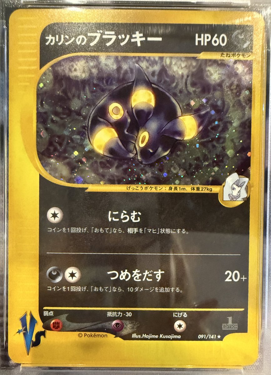 カリンのブラッキー PSA5 カリンのブラッキー(R){悪}〈091/141〉[VS] – 晴れる屋2