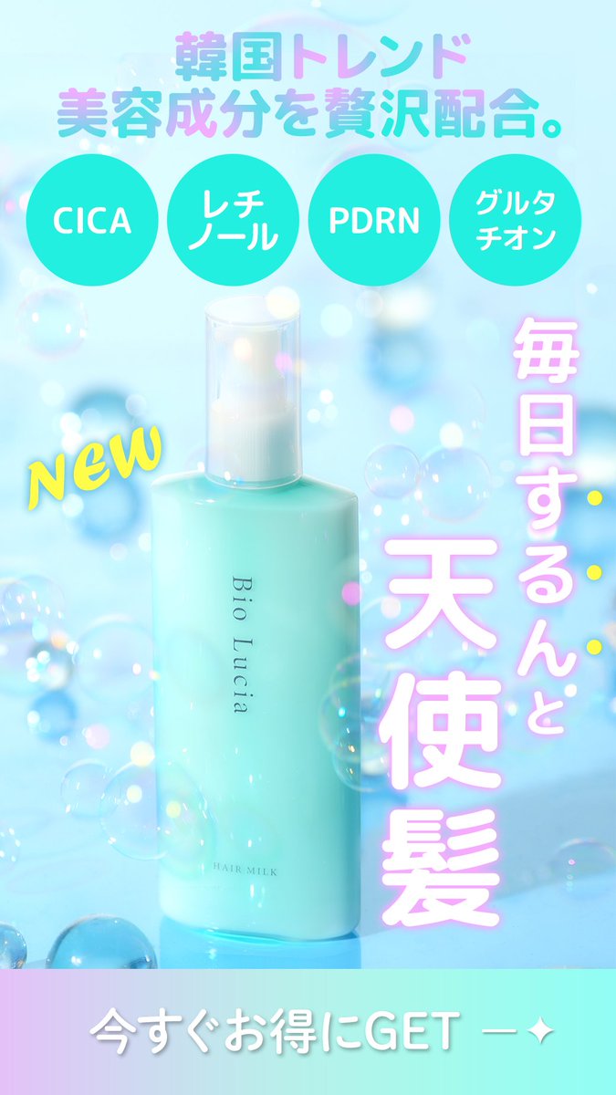 Bio Lucia(ビオルチア) (@biolucia_chapup) / Posts / X