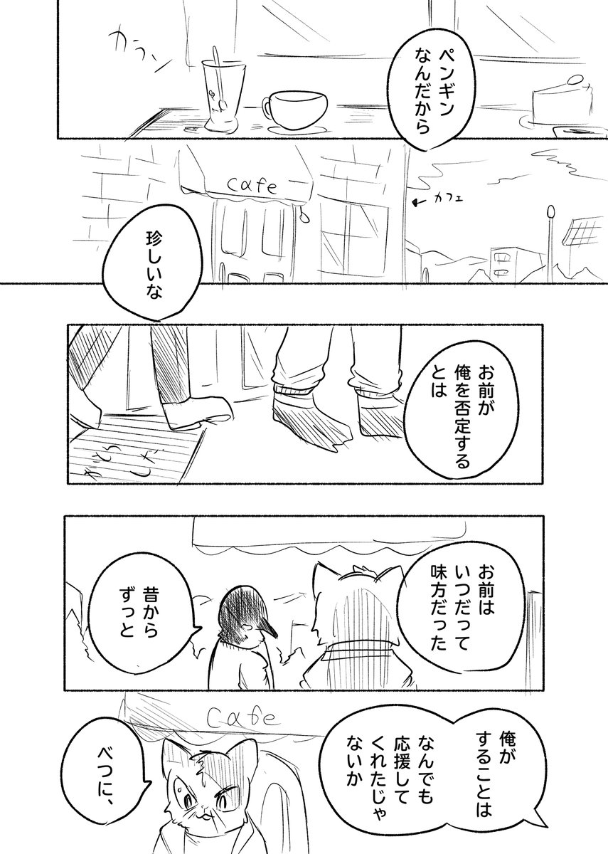 うつ病ペンギン、空を飛ぶ(2/4) 