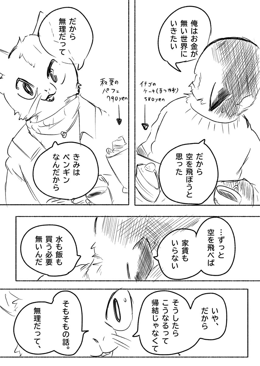 うつ病ペンギン、空を飛ぶ(2/4) 