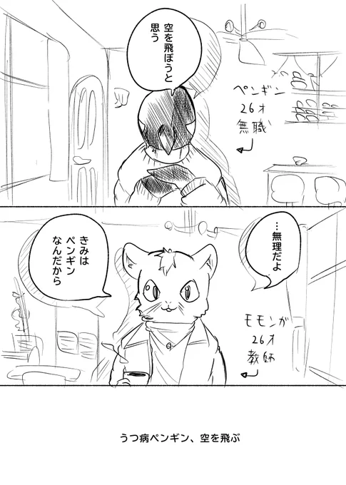 うつ病ペンギン、空を飛ぶ(1/4) 