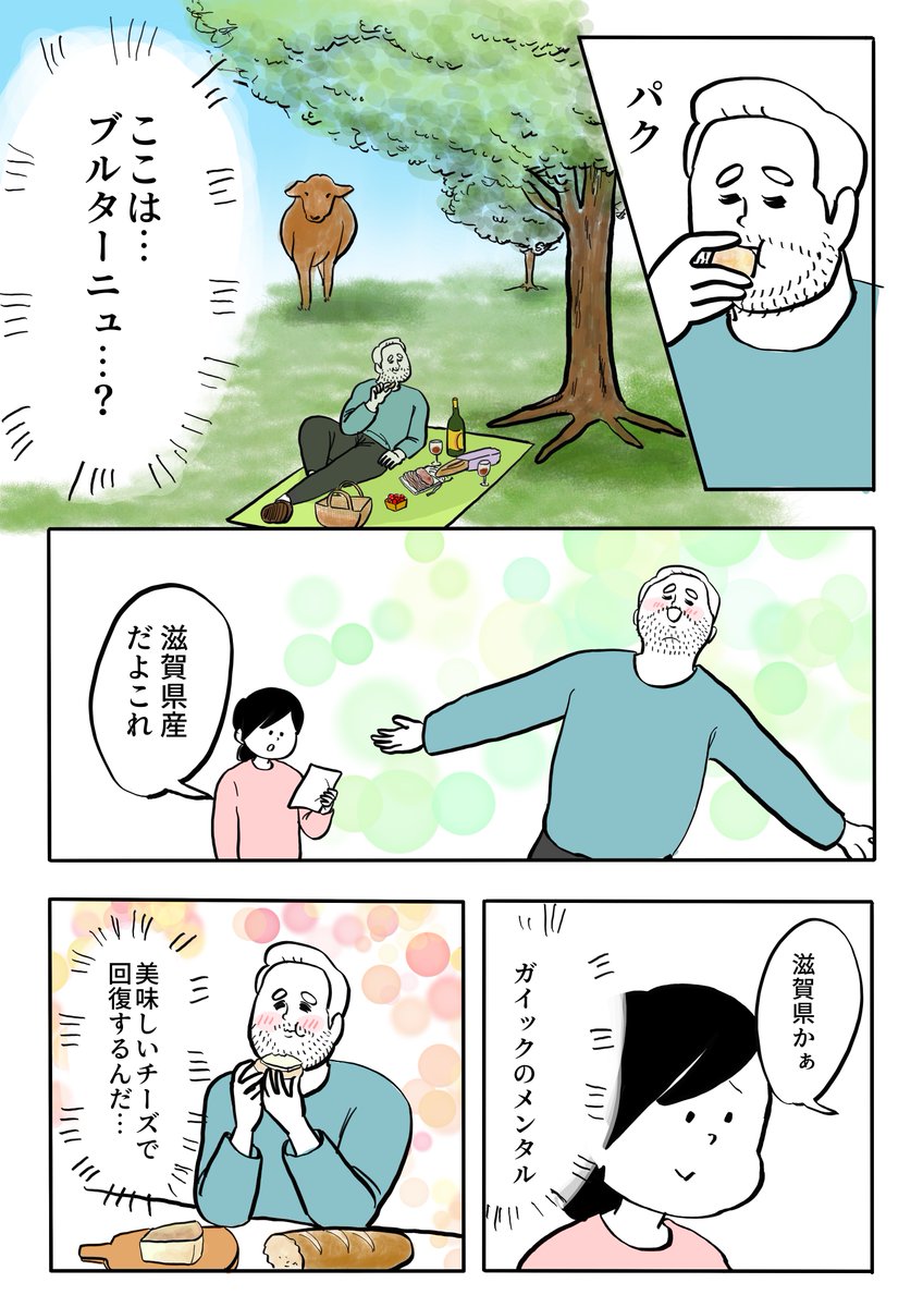 国産チーズでフランス帰国

#PR #週刊土日ミルク 