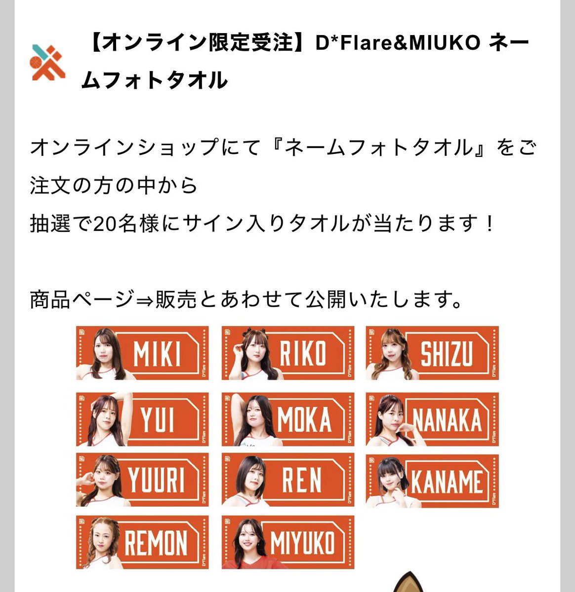 サイン入りグッズとタオルセット サイン入りタオル20名って、1人につき2枚なら計算合わなくね？ とにも