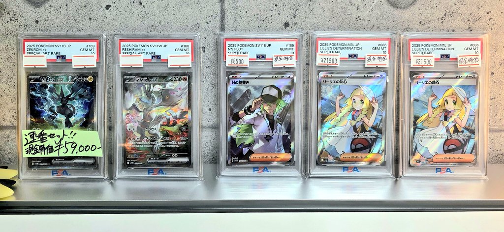 🔻#ポケカ PSA10入荷情報🔻 ▶︎ゼクロムex レシラムex SAR連番セット