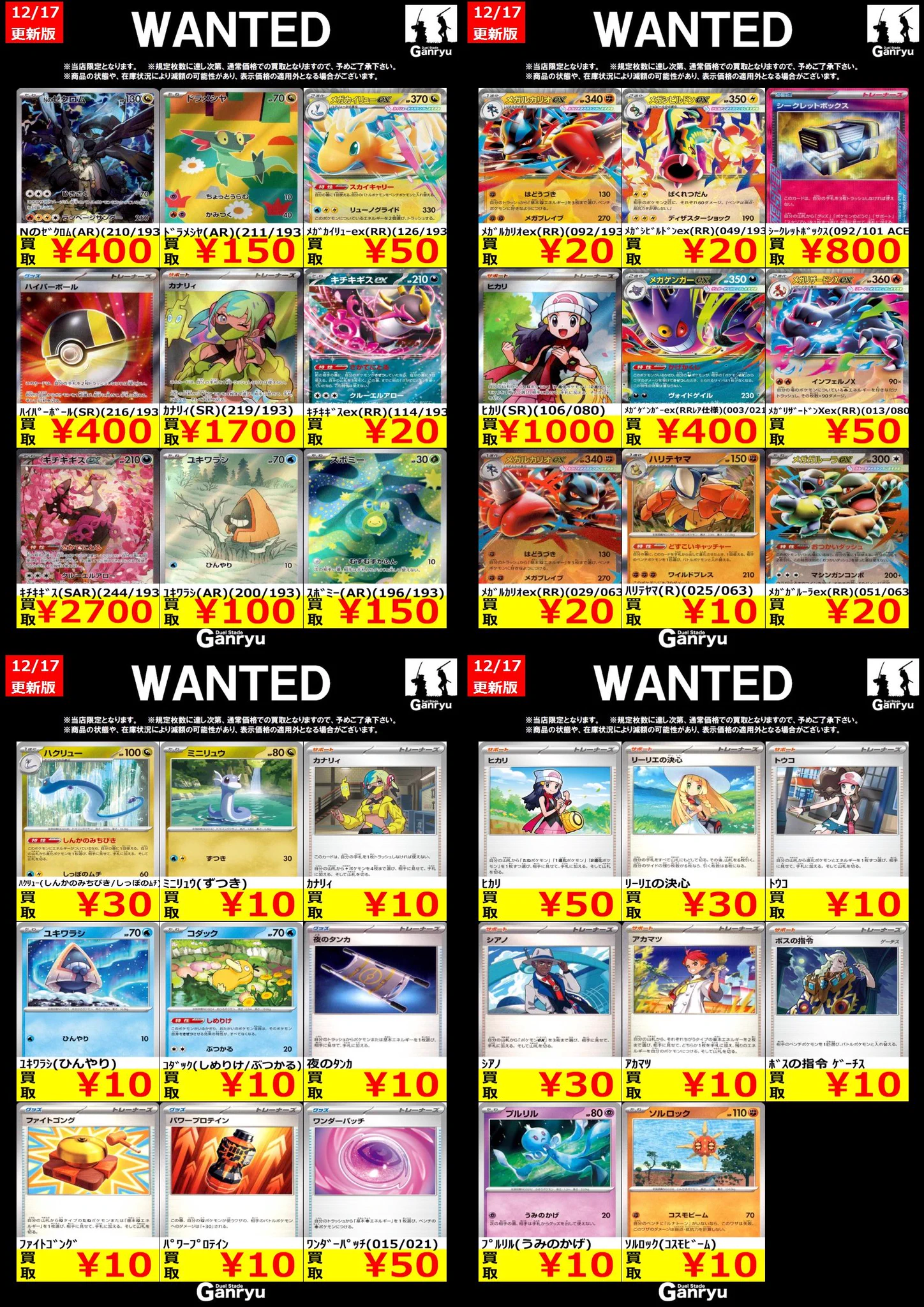 Duel Stade Ganryu つくば店 on X: 