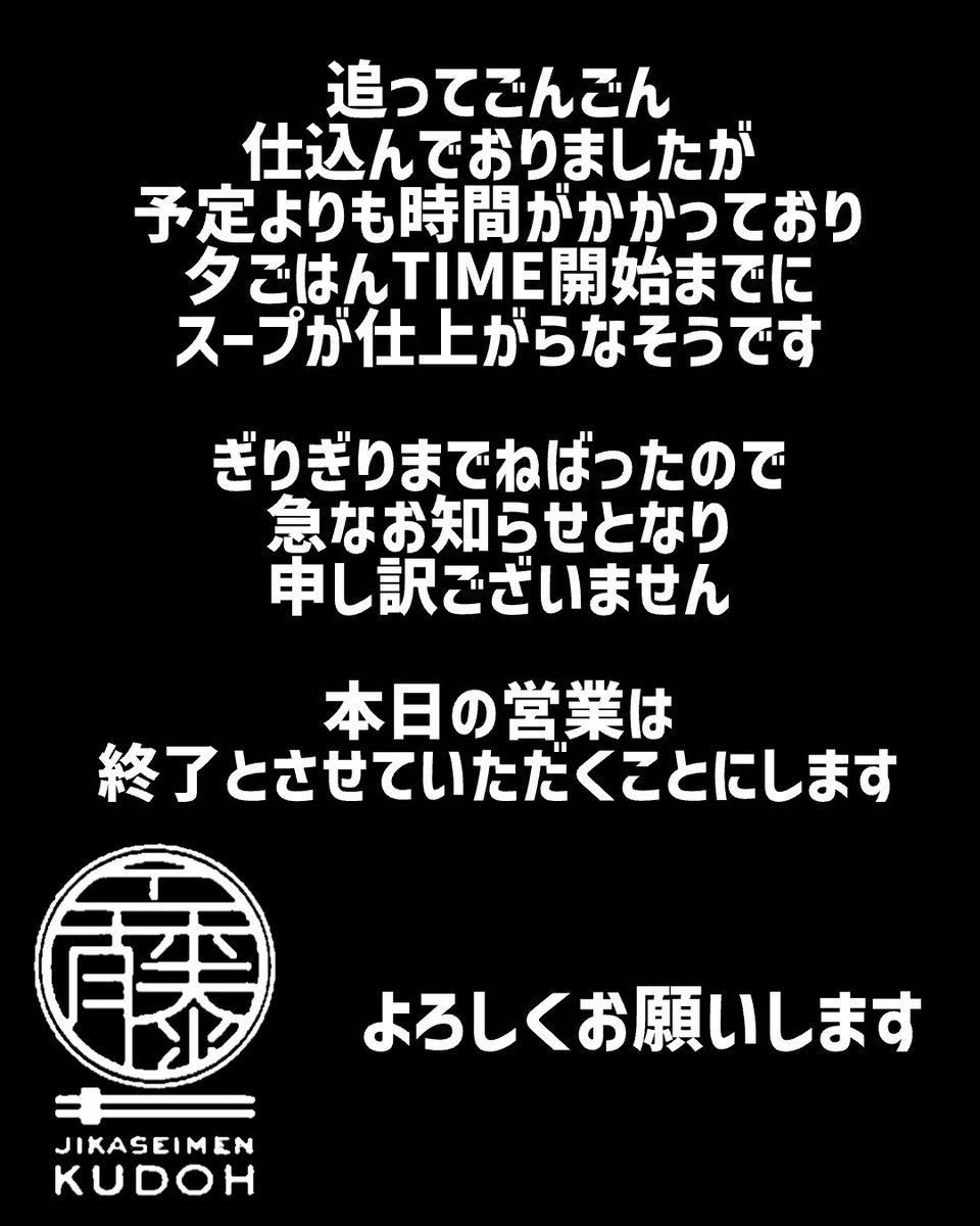 KAZUさんよろしくお願い申し上げます。 よろしくお願いします 自家製麺工藤