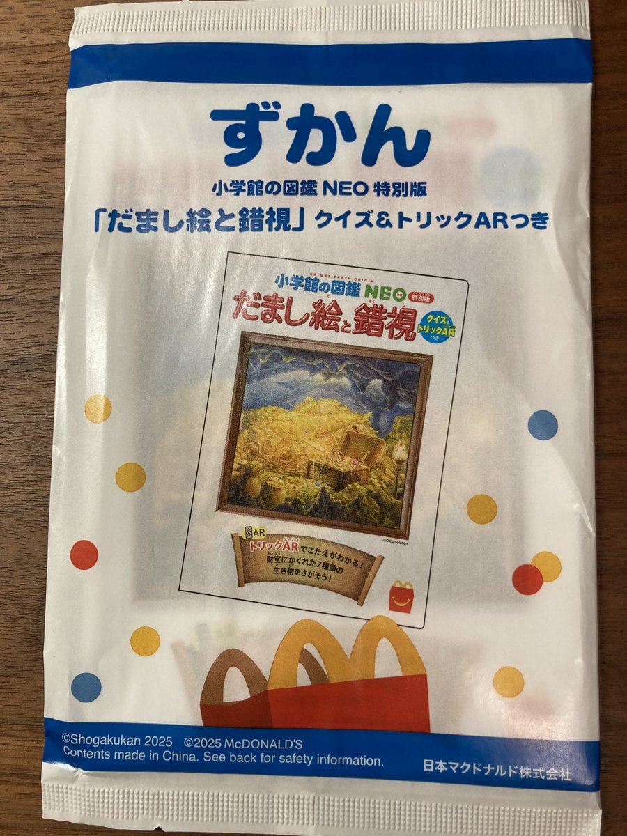ハッピーセットで小学館の図鑑NEOシリーズの特別版ミニ図鑑「だまし絵