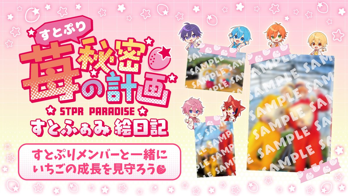 すとぷり ふぁみりーくらぶ【公式】 (@stpr_FamilyClub) / Posts / X