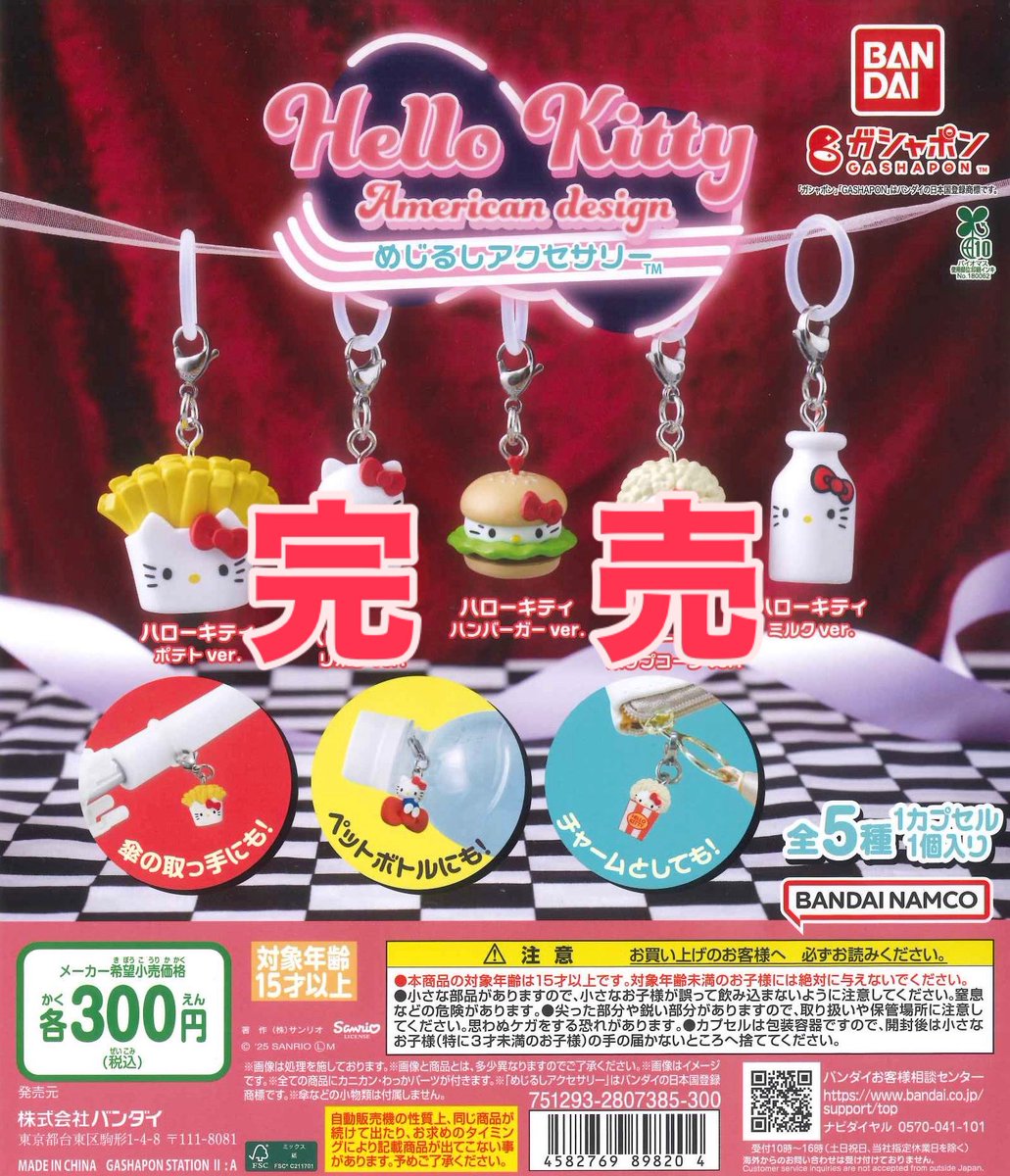 超激レア☆ビッグエコー☆音符キティ・クリアチャーム5種セット【非売品】 HELLO KITTY'S PICNIC GARDEN」10月29日(水)より六本木ヒルズ 大屋根
