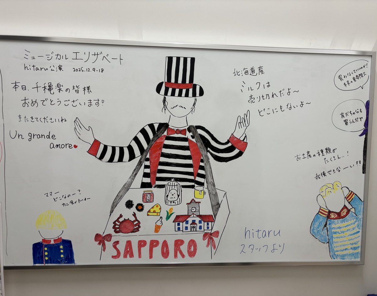 連日の札幌公演、ご観劇、応援誠にありがとうございます✨
昼は子ルドけいとくん(#谷慶人)、夜はダブルキャスト千穐楽。

hitaru劇場のスタッフの皆様によるトピックスが至る所に✨
無料の冊子はお越しの際に是非お手に取って頂けたらと思います！

#エリザベート
#札幌公演