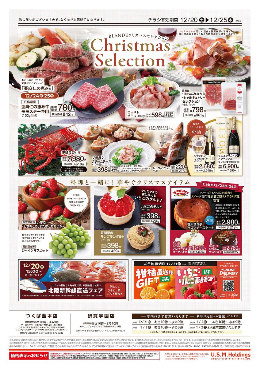 BLANDE 研究学園店＆つくば並木店 限定チラシ】 🗓 12/20（土）～12/25