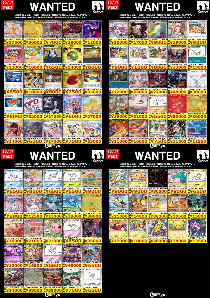 ポケモンカード　まとめ売り　8/31まで！！ 🎄🎄🎄🎄🎄🎄🎄 🤶Ganryuつくば限定🎅 ポケモンカード高額 WANTED買取