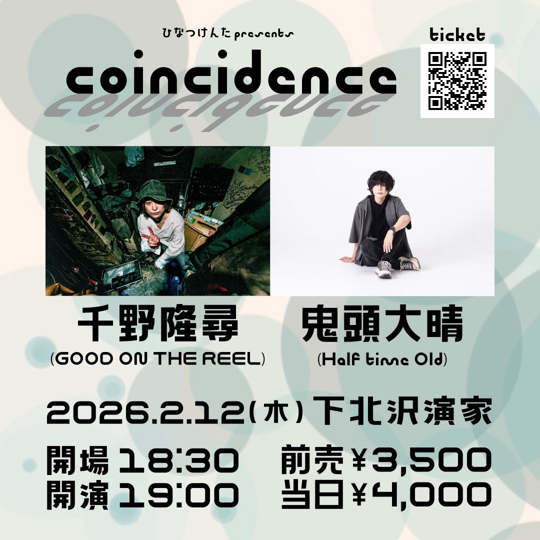 hinatsukenta's tweet image. 【お知らせ】
今年のツーマン相手だった二人を結ぶイベントを組んだよ。
俺は出演しないけど、最高な二人の弾き語りを見に来てくれ。

2026.2.12(木)下北沢演家
ひなつけんたpre.
「coincidence」
開場18:30開演19:00
前売¥3,500当日¥4,000

鬼頭大晴
千野隆尋

🎫livepocket.jp/e/qtkvt