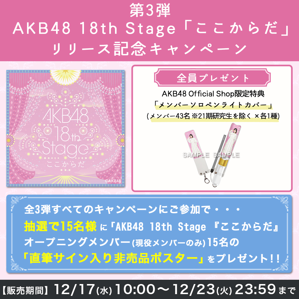 AKBグッズ AKB48 Official Shop (@AKB48_netshop) / Posts / X