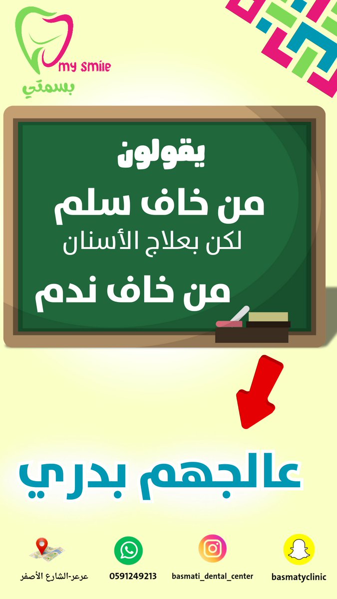 BasmtyClinic's tweet photo. #وجع_الضرس https://t.co/bMRueAJBOh