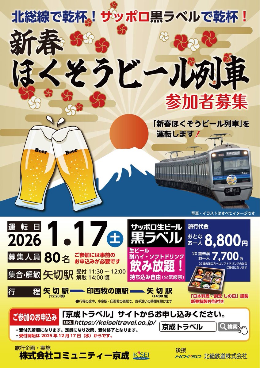 ほくそう プラス【北総鉄道公式】 (@hokuso_plus) / Posts / X