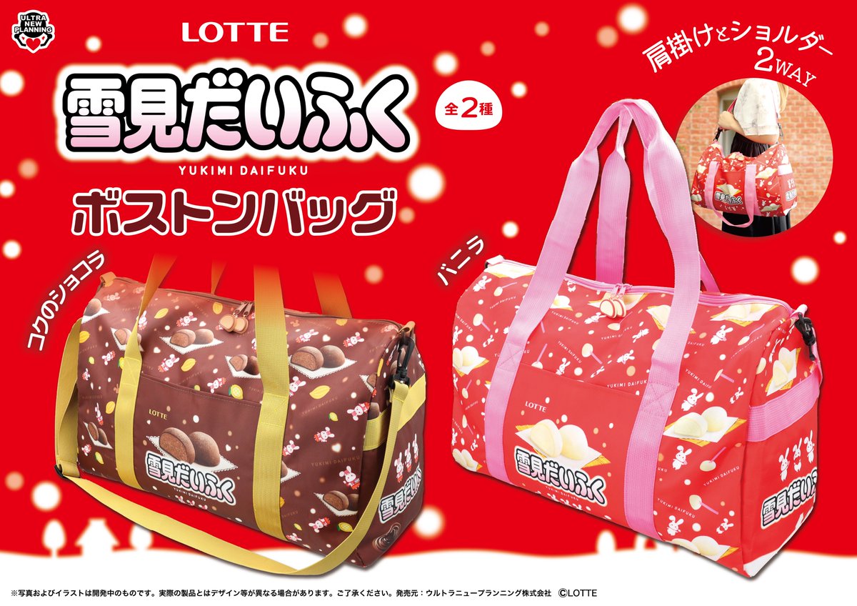 👜新商品のお知らせ👜 ＼ロッテ 雪見だいふく ボストンバッグ／ 奥行き