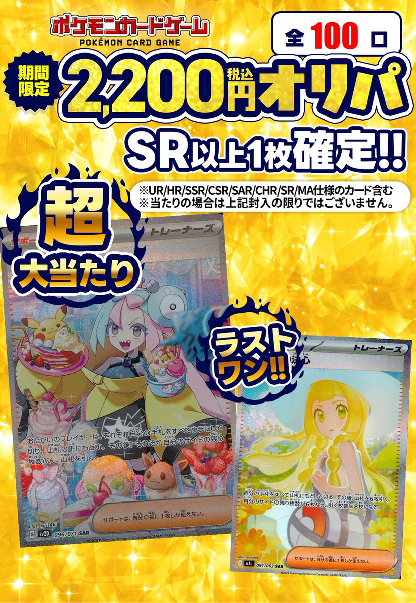 お待たせしました‼ 売り切れました #ふるいちオリパ ポケモンカード