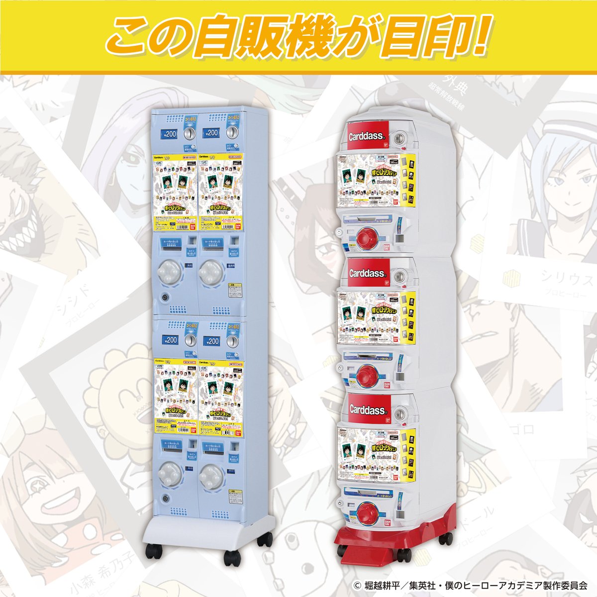 僕のヒーローアカデミア グッズ情報 (@heroaca_info) / Posts / X