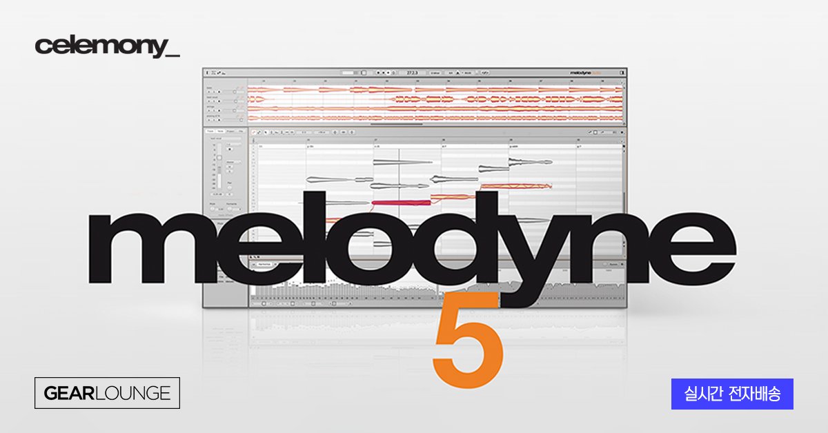 [Celemony] Jubilee Winter 세일, 최대 약 70% 할인
Melodyne 5 Essential 및 업그레이드 상품 포함
via.gl/18P8UY