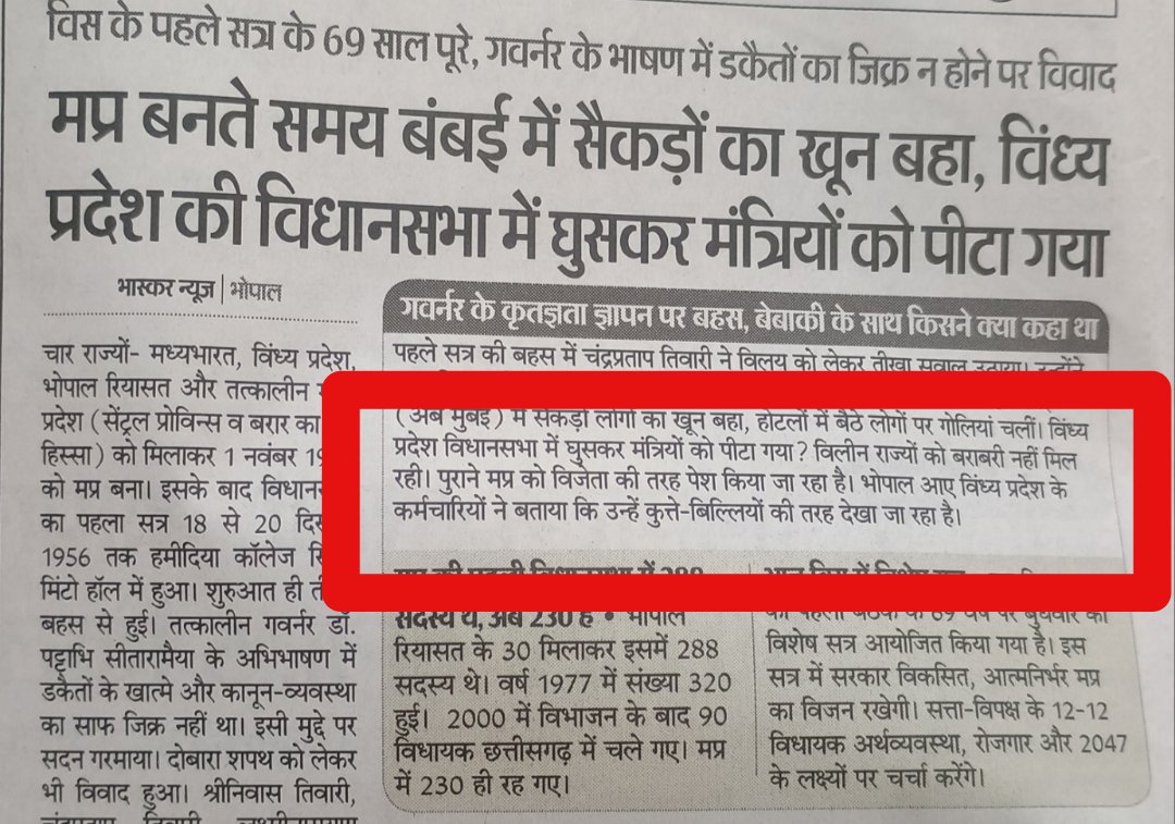 1956 में विंध्य CG के लोग MP में विलय के पक्ष नहीं थे
भोपाल,मालवा की राजनीतिक लॉबी ने जबरदस्ती दबाव बना कर इनको MP में शामिल किया ताकि यहां के संसाधन लूटे जा सके
पश्चिम MP में प्राकृतिक संसाधन नहीं है
भोपाल के तत्कालीन CM नेहरू के खास थे इसीलिए विंध्य,CG,महाकौशल को जबरदस्ती जोड़ा