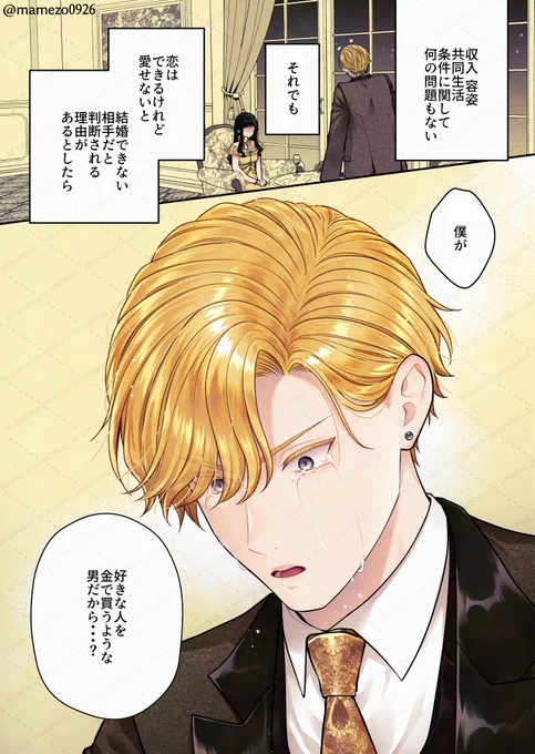 覚悟  (1/6)
#悪役令息好きな人を金で買う 後編 